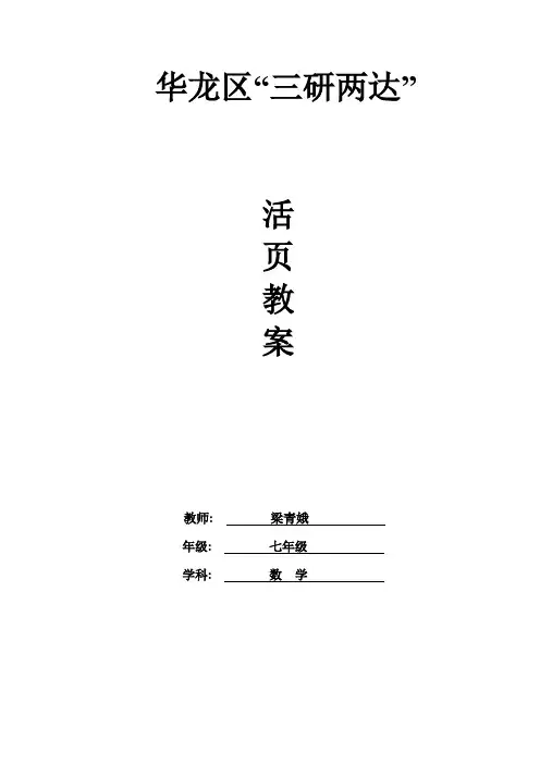 第一章有理数复习课教案