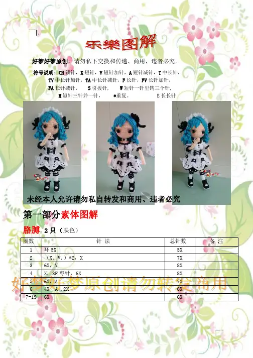 乐乐钩针图解