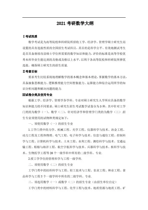 2021考研数学大纲