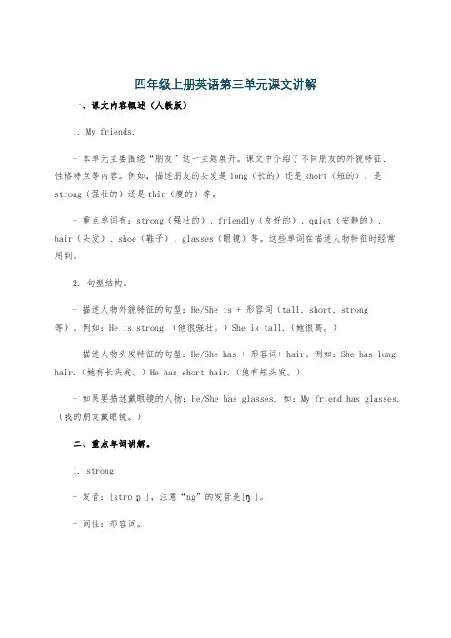 四年级上册英语第三单元课文讲解