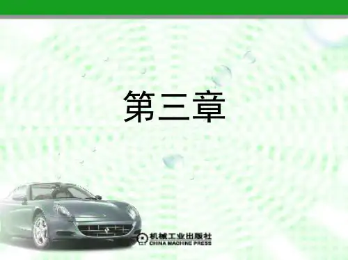 第三章 采用等强度梁