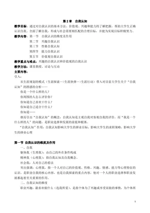第二章 自我认知