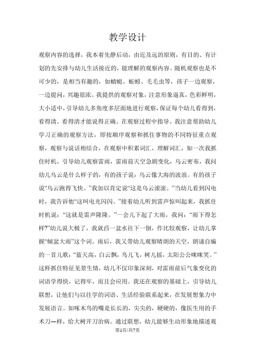 六年级下册科学教案我从哪里来_青岛版(六年制)