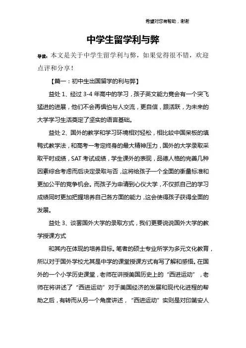 中学生留学利与弊