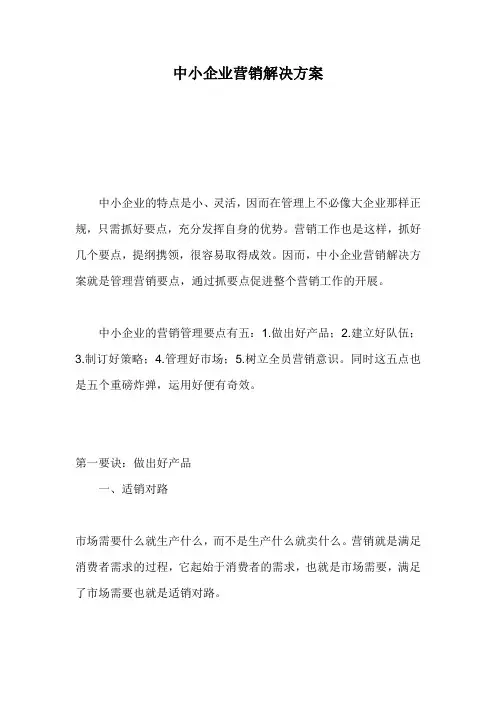 企业营销解决方案