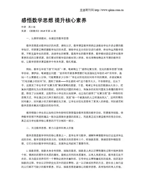 感悟数学思想 提升核心素养