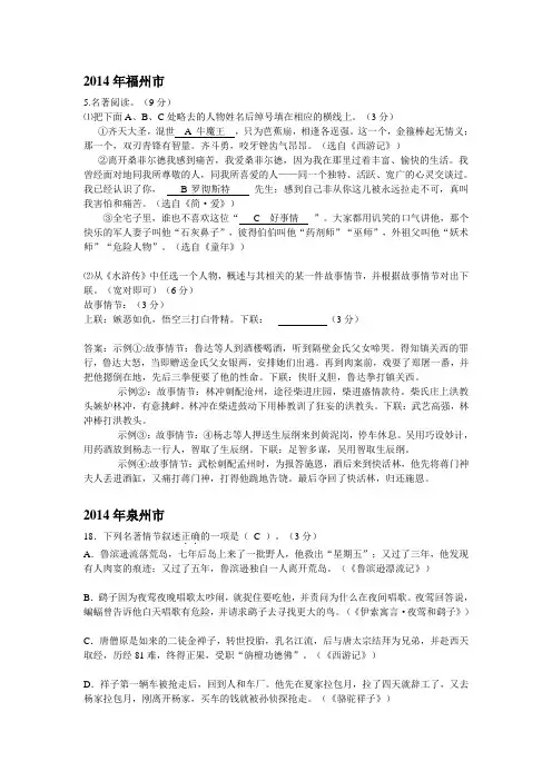 2014年福建省中考名著阅读试题