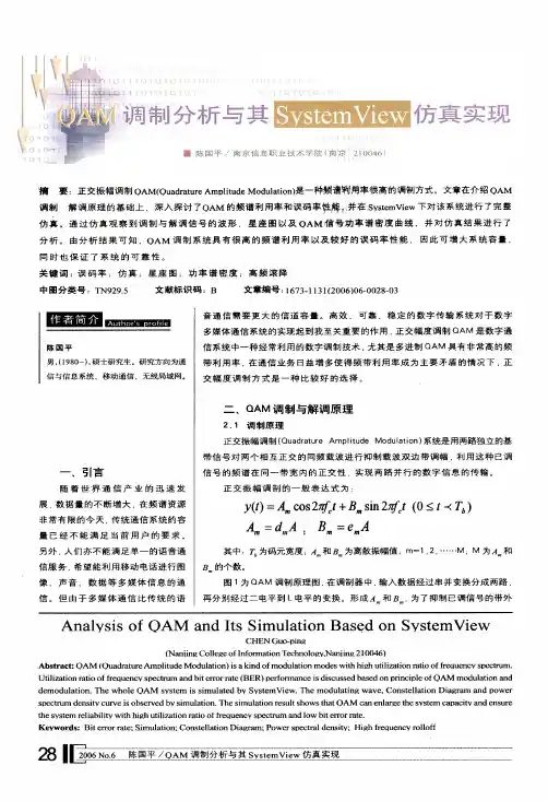 QAM调制分析与其SystemView仿真实现