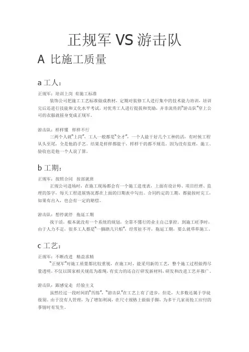 正规军与游击队
