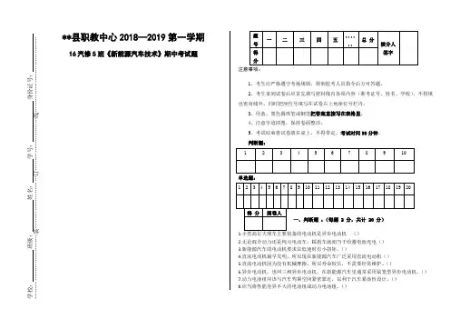 新能源汽车技术》期中考试题及答案