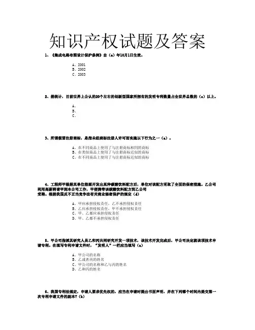 知识产权试题及答案满分