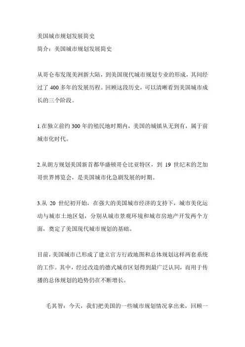 美国城市规划发展简史