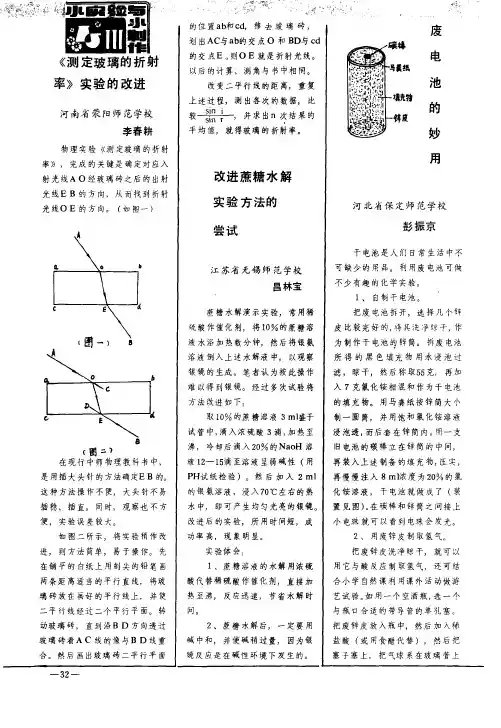 《测定玻璃的折射率》实验的改进