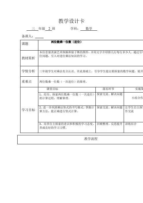 小学数学_ 两位数乘一位数进位教学设计学情分析教材分析课后反思