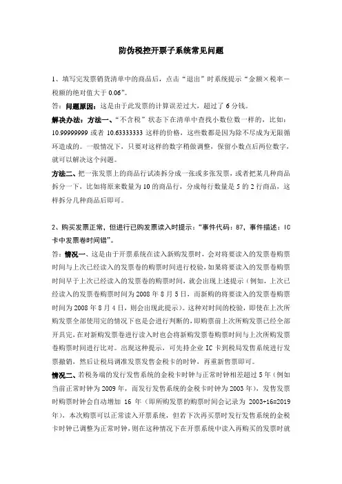 防伪税控常见问题