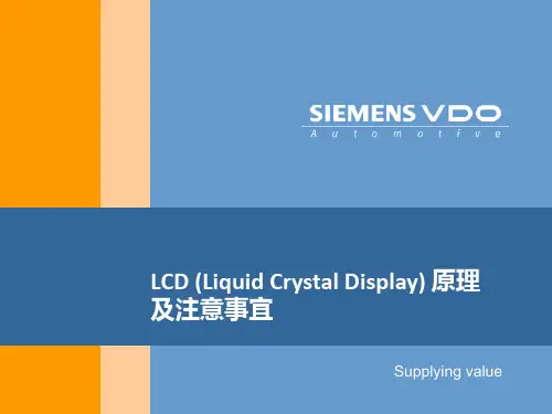 LCD 原理及注意事宜