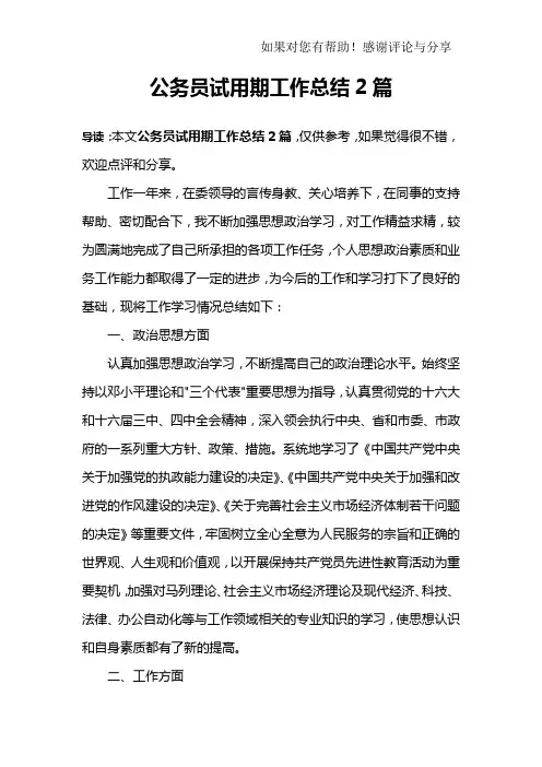 公务员试用期工作总结2篇