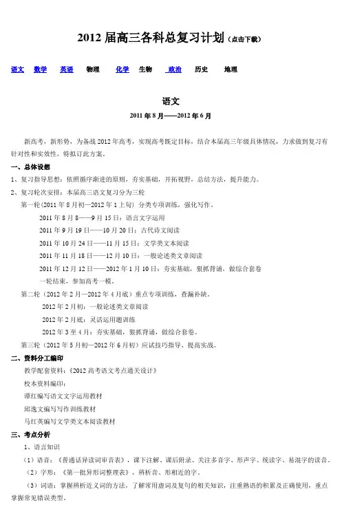 2012届高三语文总复习计划_3