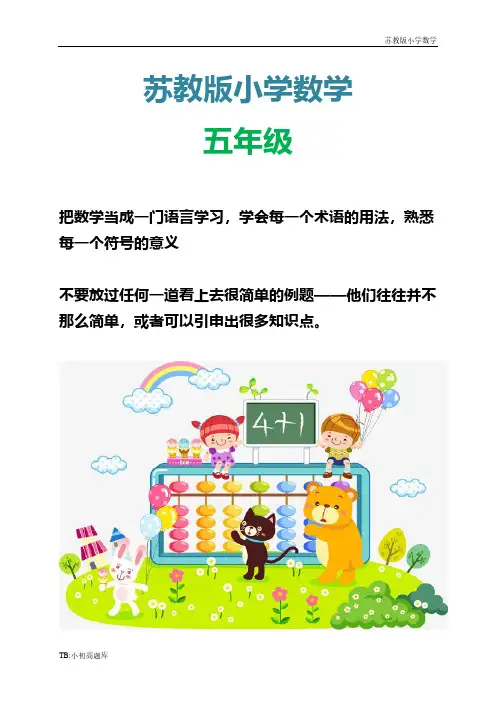 苏教版小学数学五年级下册期中试卷附答案测试卷练习题