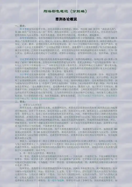 2007韩友谊刑法彩色笔记(分则编)
