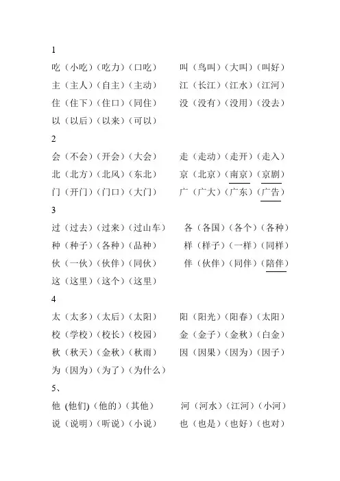 一下生字扩词