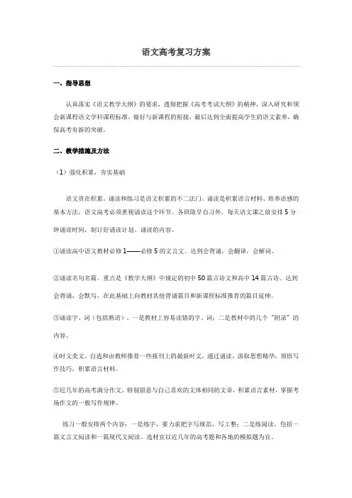 17级高三语文高考复习备考方案