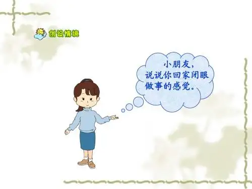 《送给盲婆婆的蝈蝈》 修改
