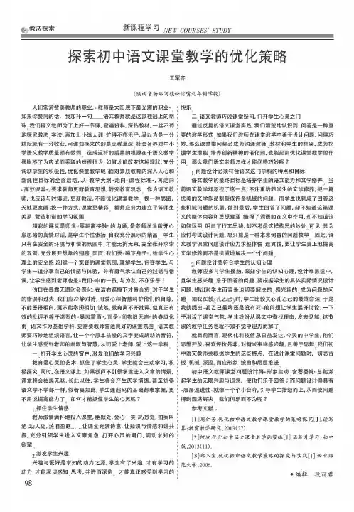 探索初中语文课堂教学的优化策略