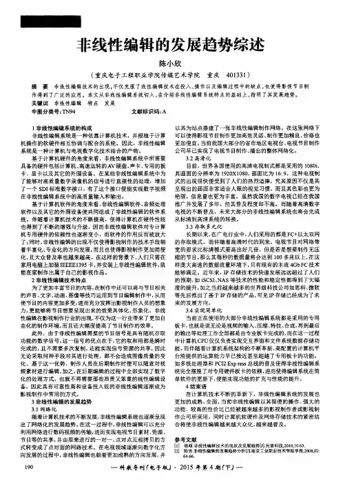 非线性编辑的发展趋势综述