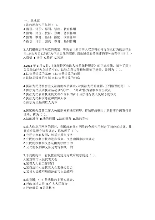 法律常识练习题