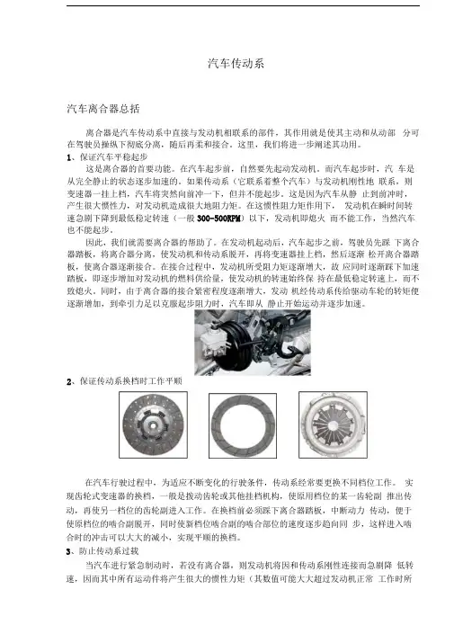 汽车传动系统