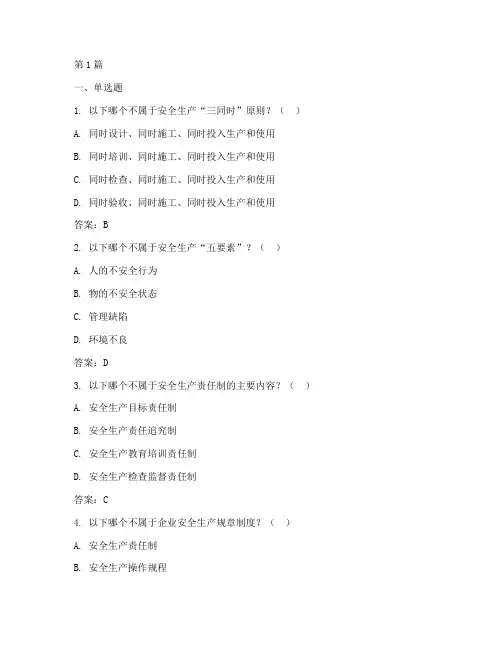 安全教育培训简答题(2篇)