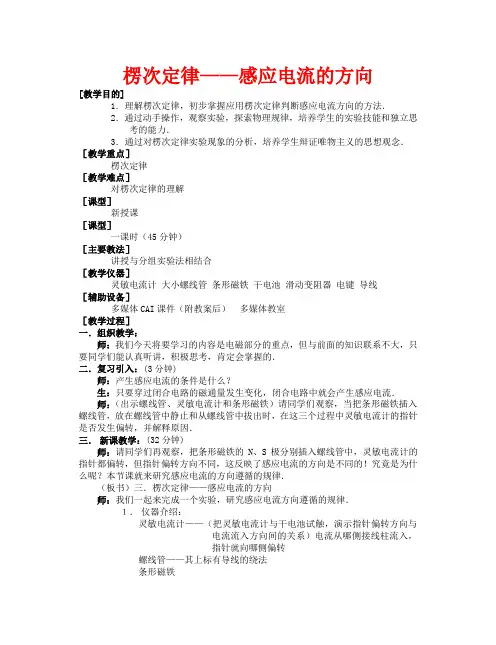 高中物理 楞次定律 教案5 人教新课标版选修3-2