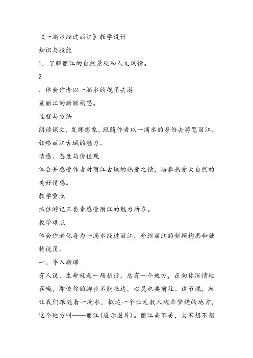 部审初中语文七年级上《峨眉山月歌》郑玉景课件教案教学设计 一等奖新名师优质公开课获奖比赛人教