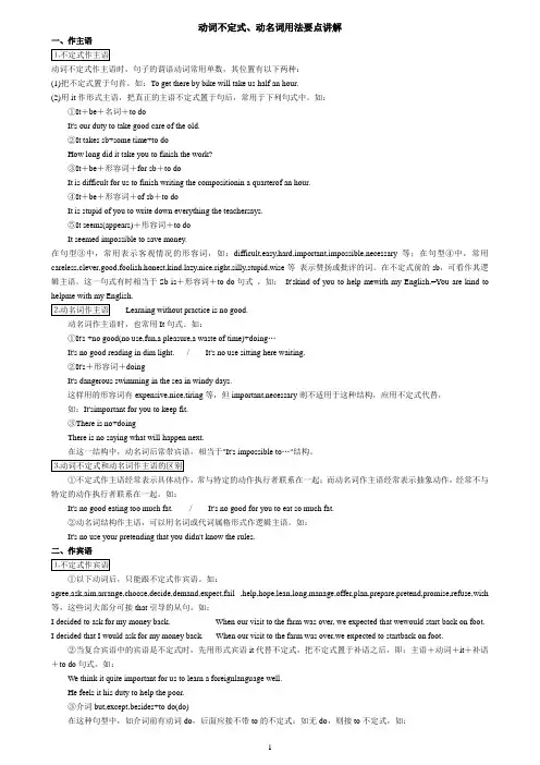 不定式、动名词