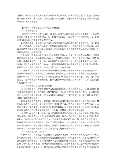 多种英语教学法在英语教学中的应用
