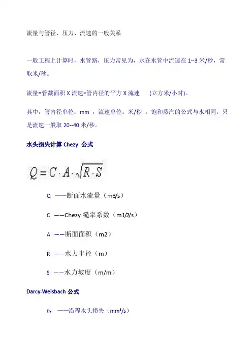 对照表之水泵管径流速流量 2