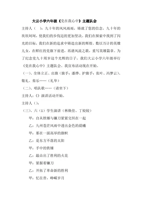 大云小学六年级主题班会