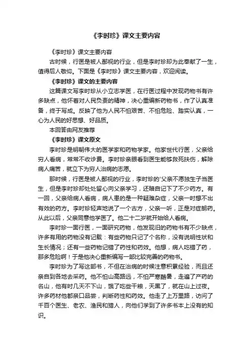 《李时珍》课文主要内容