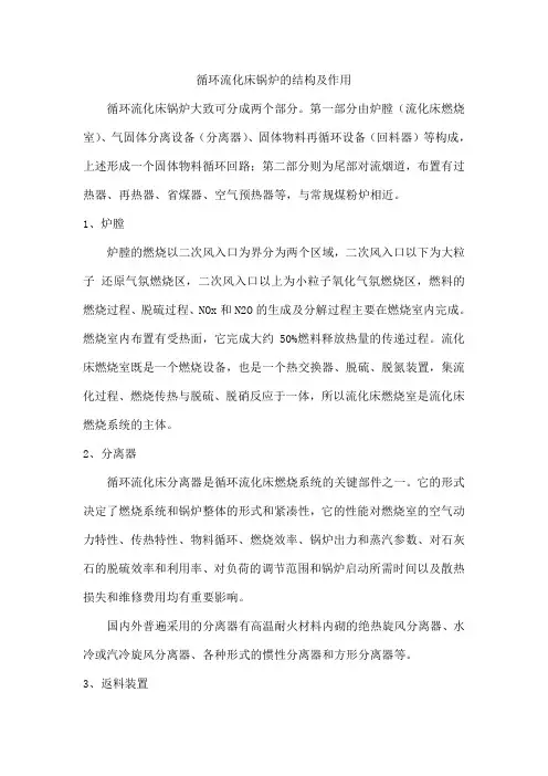 循环流化床锅炉组成部分及作用