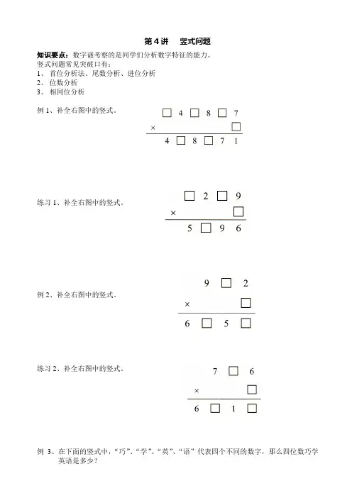 全国通用四年级上册奥数试题-第4讲   竖式问题