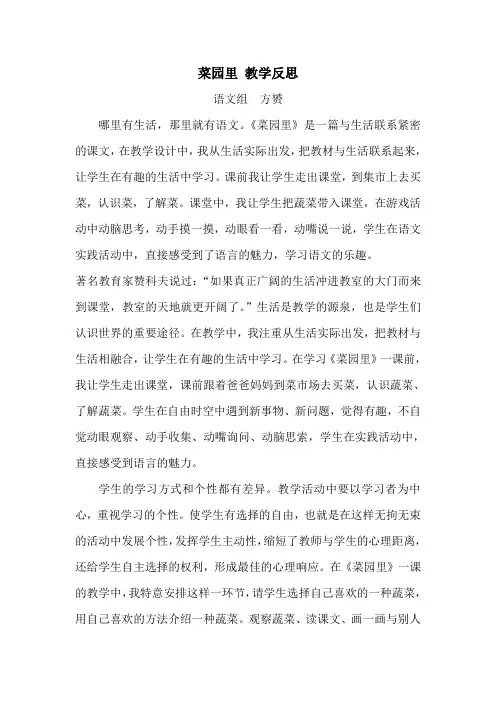 菜园里教学反思