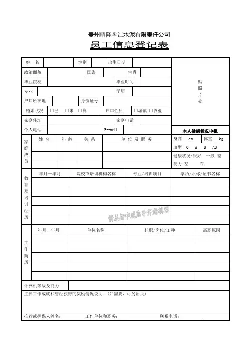 公司员工档案登记表