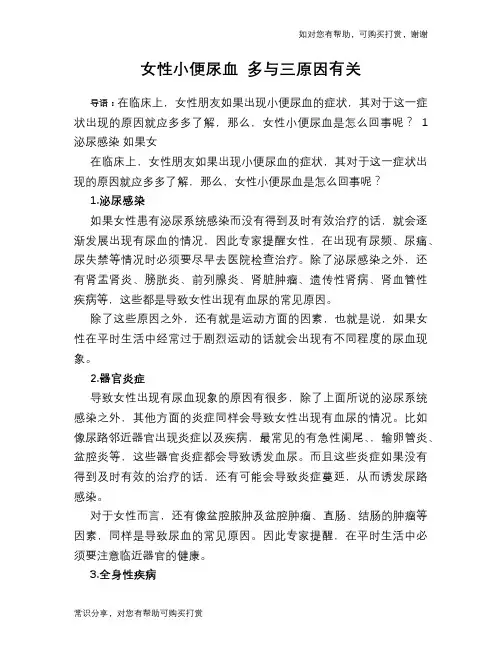 女性小便尿血 多与三原因有关