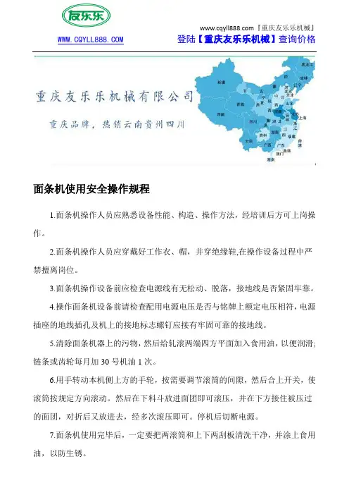 面条机使用安全操作规程