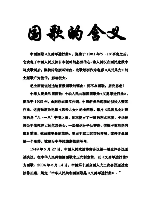 国歌的含义