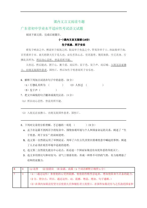 广东省各地2020年中考语文模拟试卷精选汇编：课内文言文阅读专题