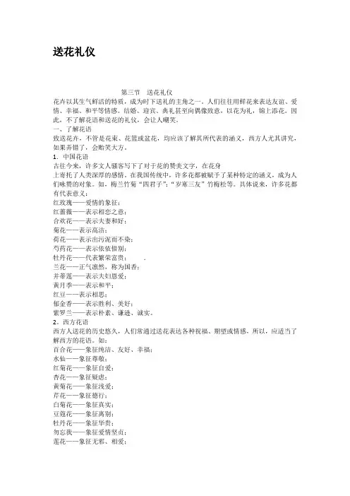 送花礼仪
