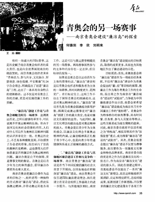 青奥会的另一场赛事——南京青奥会建设“廉洁岛”的探索