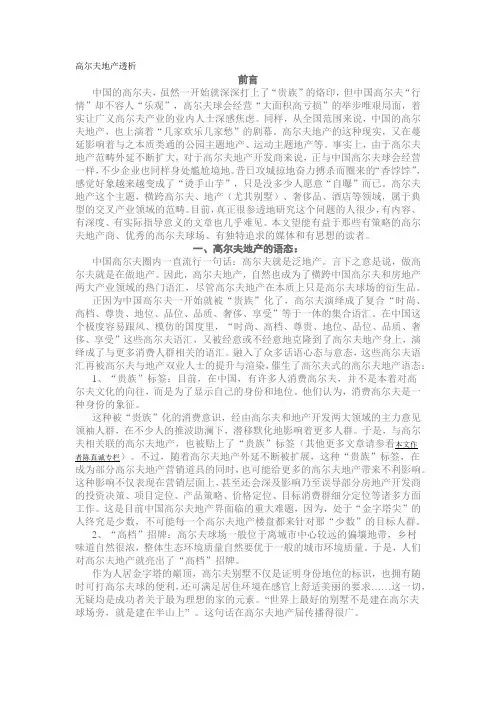 高尔夫地产透析